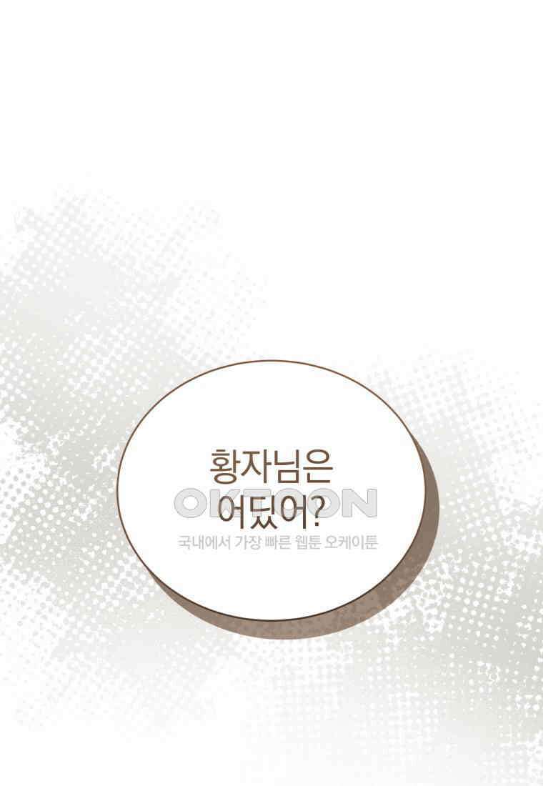 소공녀는 파혼을 기다린다 76화 1
