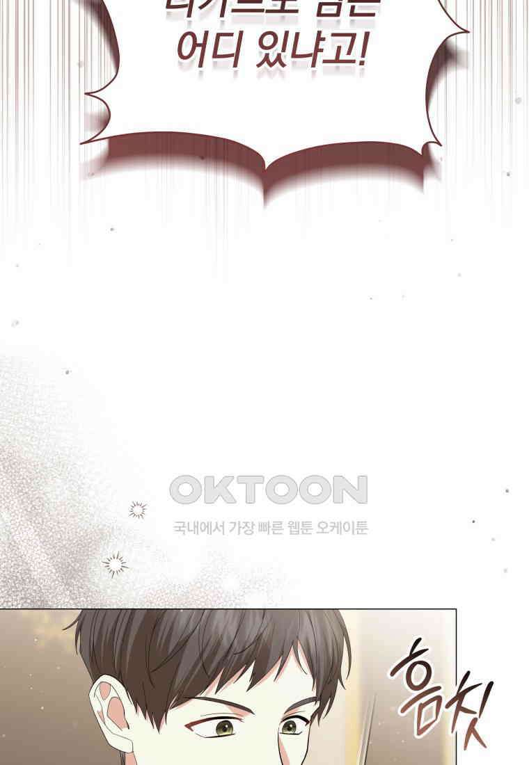 소공녀는 파혼을 기다린다 76화 5