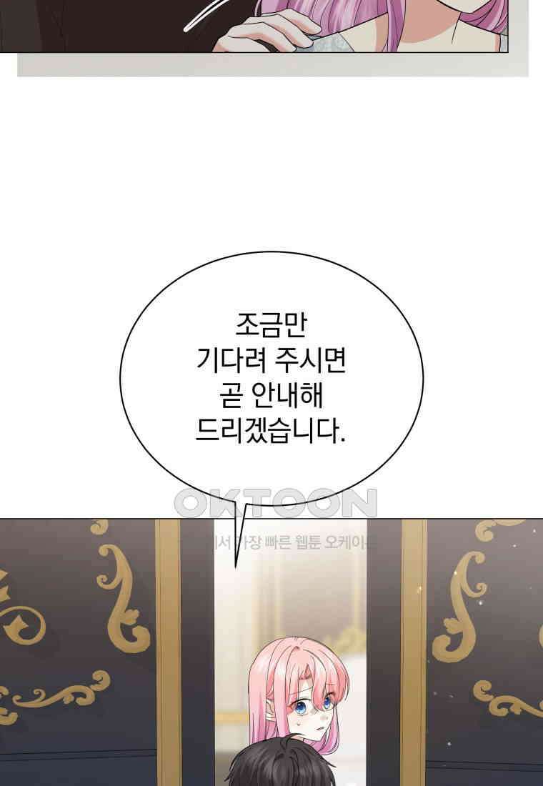 소공녀는 파혼을 기다린다 76화 8