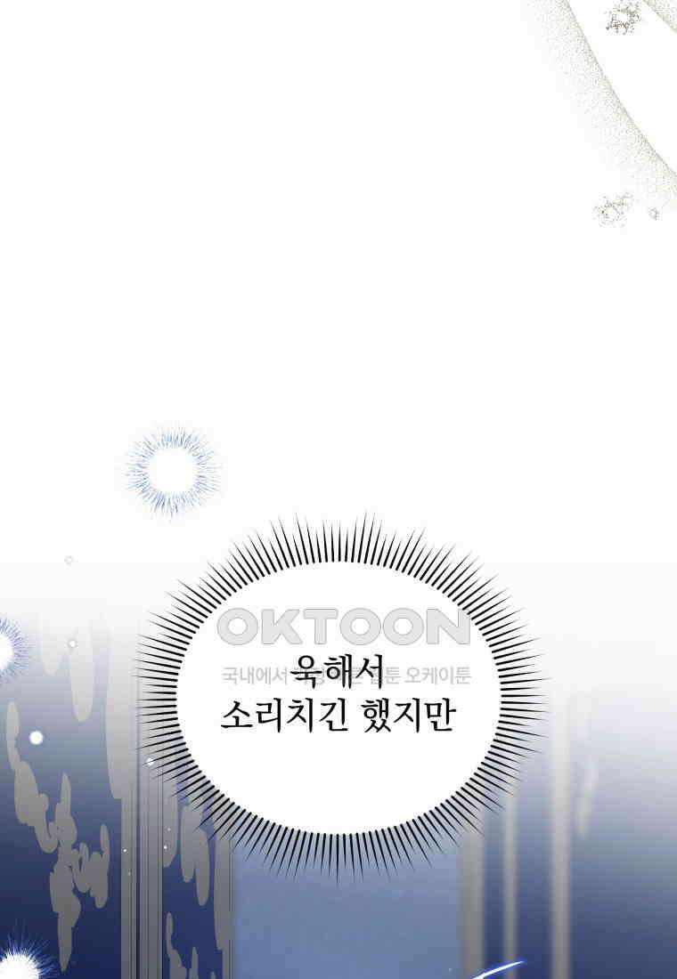 소공녀는 파혼을 기다린다 76화 11