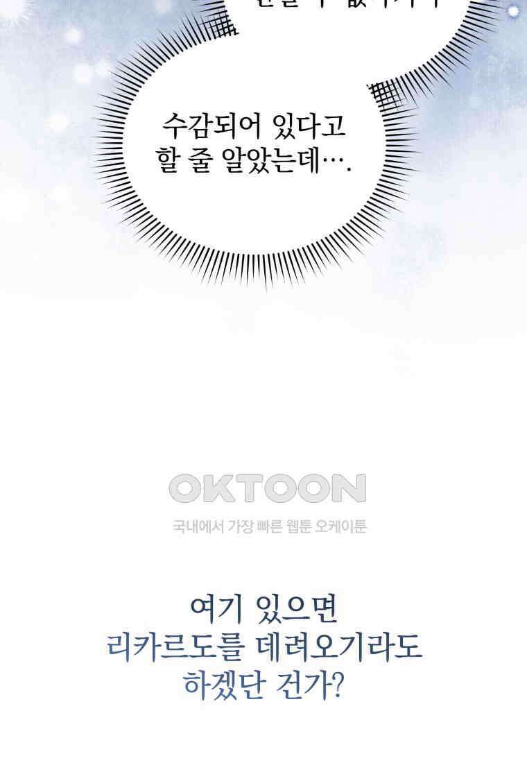 소공녀는 파혼을 기다린다 76화 13