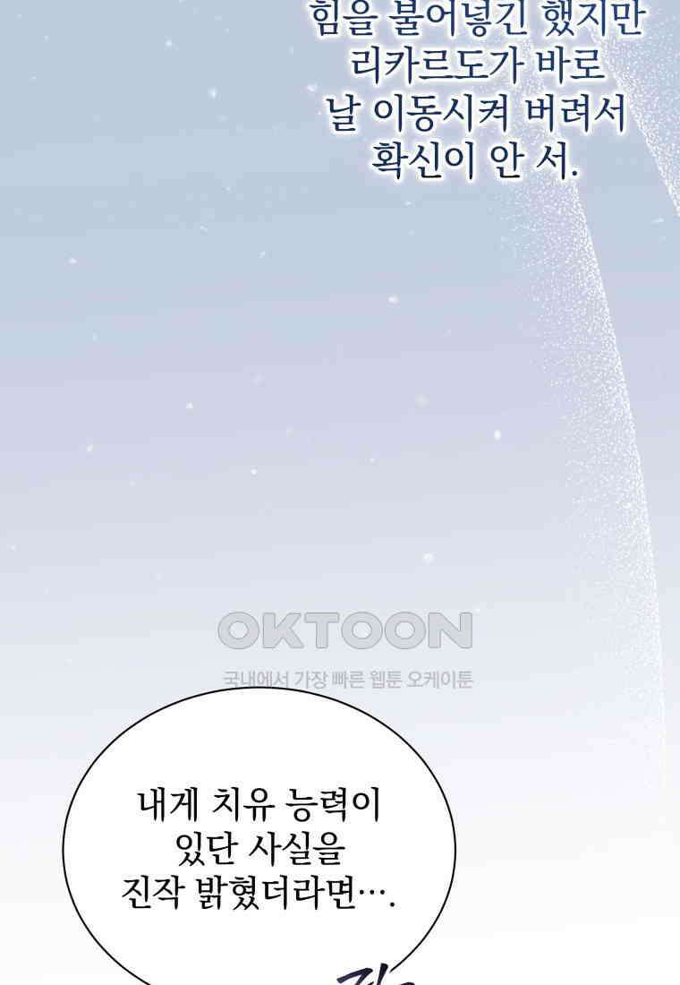 소공녀는 파혼을 기다린다 76화 17