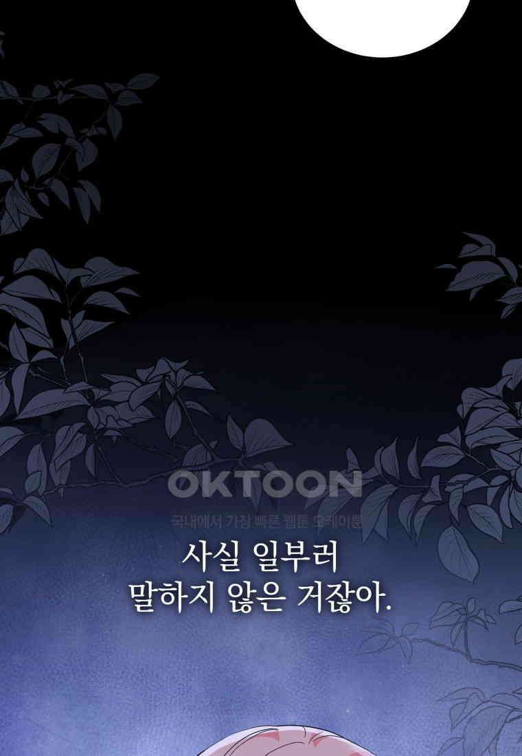 소공녀는 파혼을 기다린다 76화 20