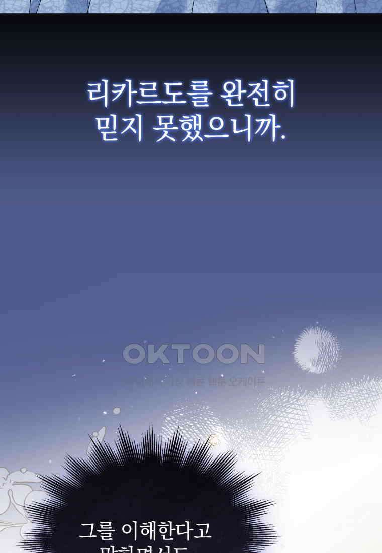 소공녀는 파혼을 기다린다 76화 22