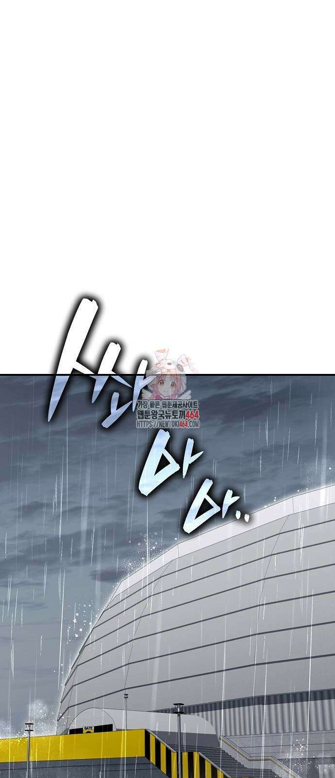 천재 타자가 강속구를 숨김 65화 1
