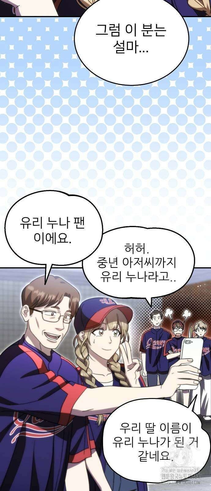 천재 타자가 강속구를 숨김 65화 8