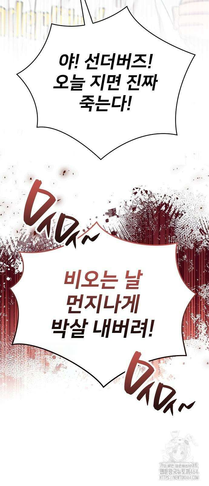 천재 타자가 강속구를 숨김 65화 17