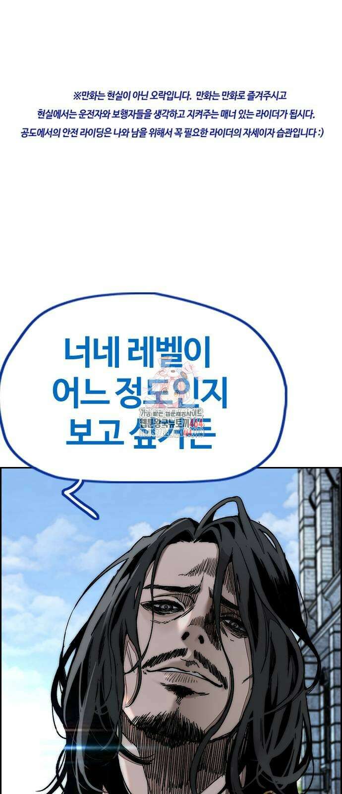 윈드브레이커 4부 141화 1