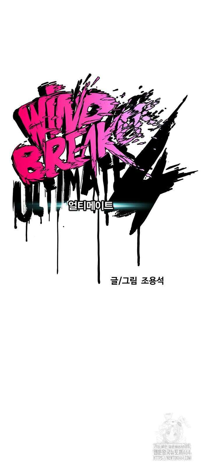 윈드브레이커 4부 141화 14