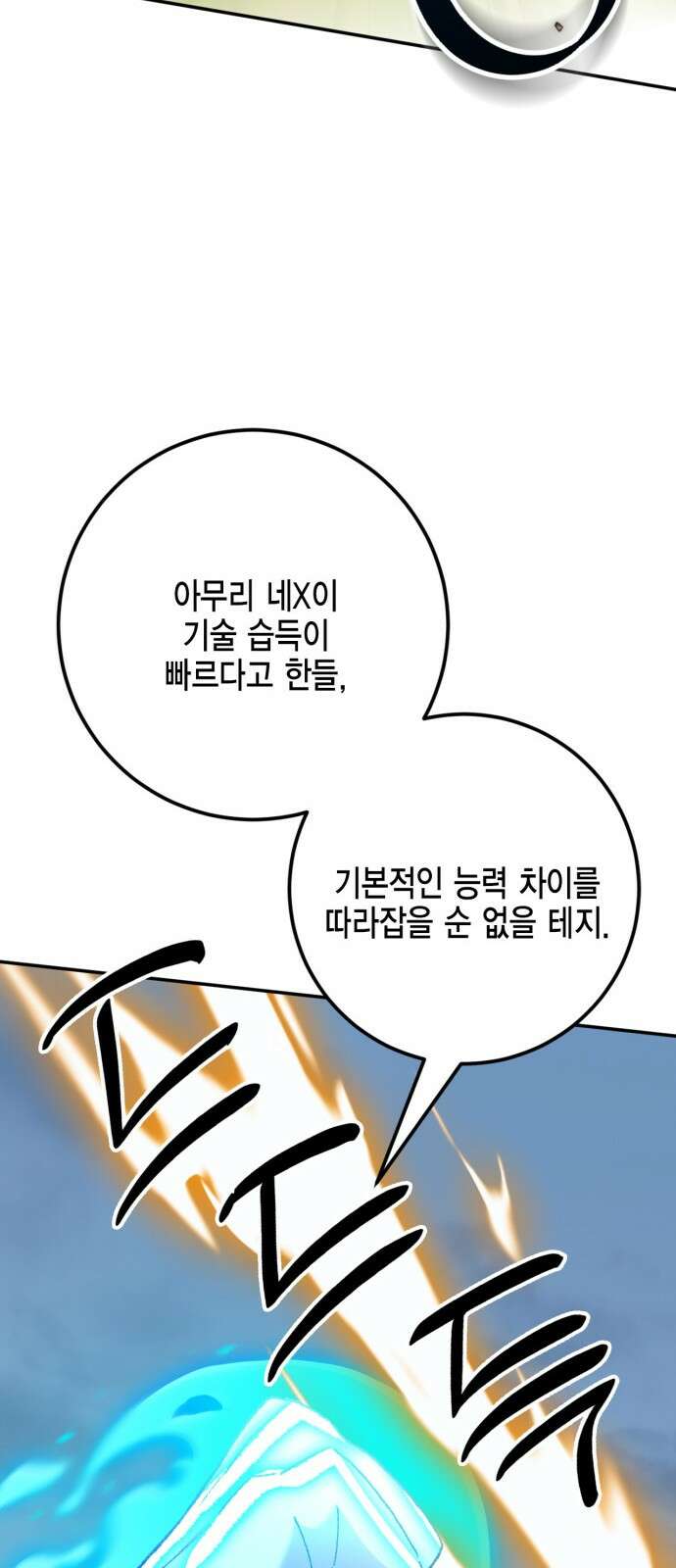 리턴 투 플레이어 180화． 마계 (1) 11
