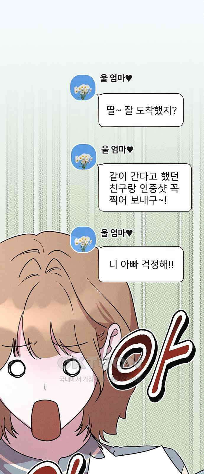 러브 로스팅 5화 1