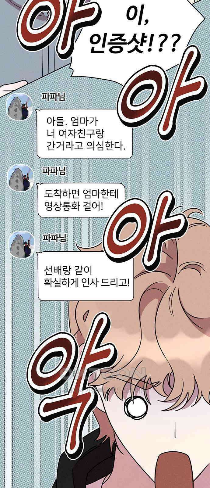 러브 로스팅 5화 2