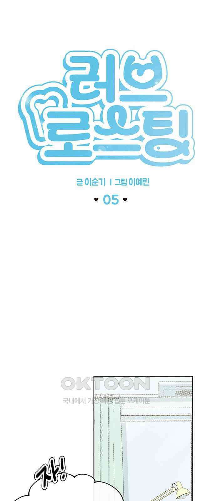러브 로스팅 5화 5