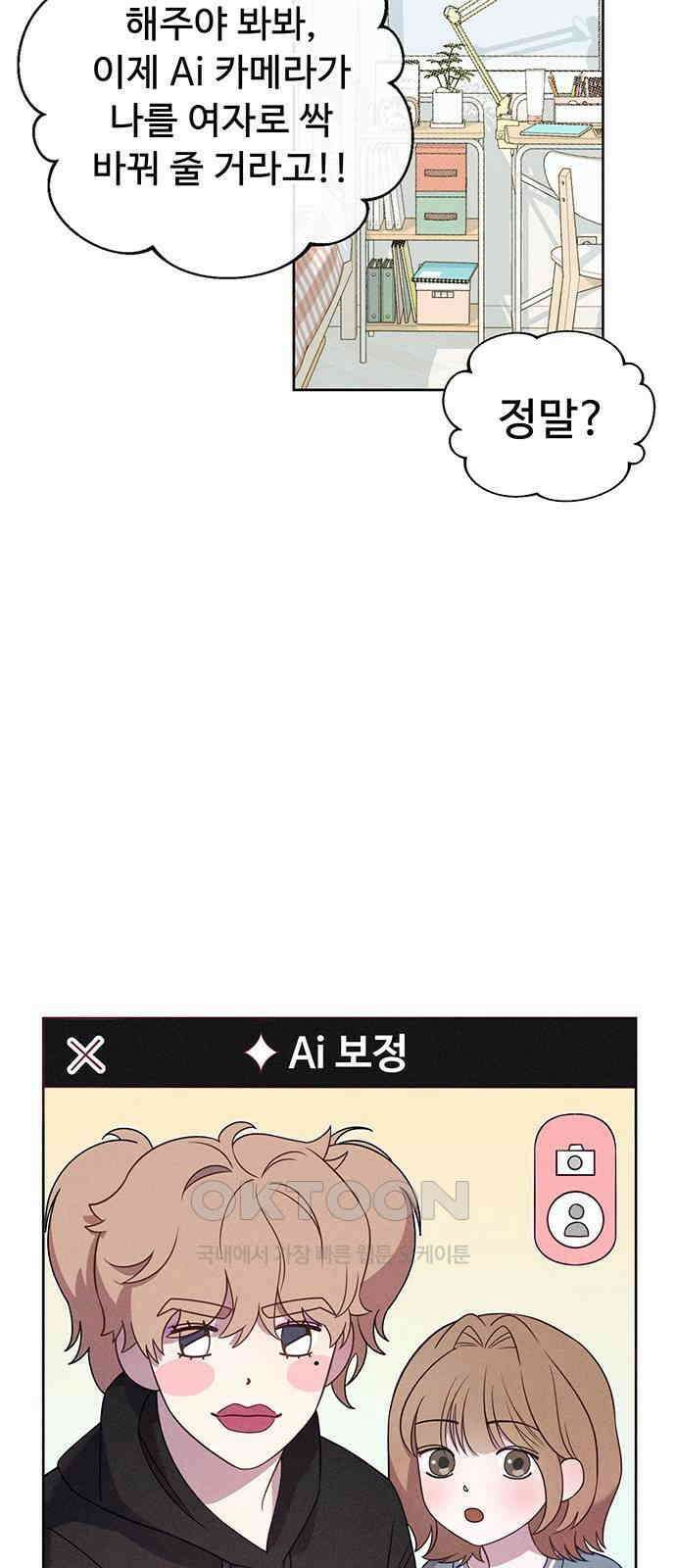 러브 로스팅 5화 6