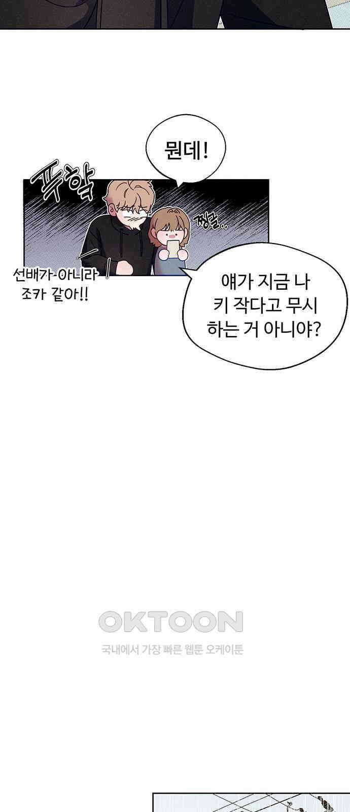러브 로스팅 5화 9