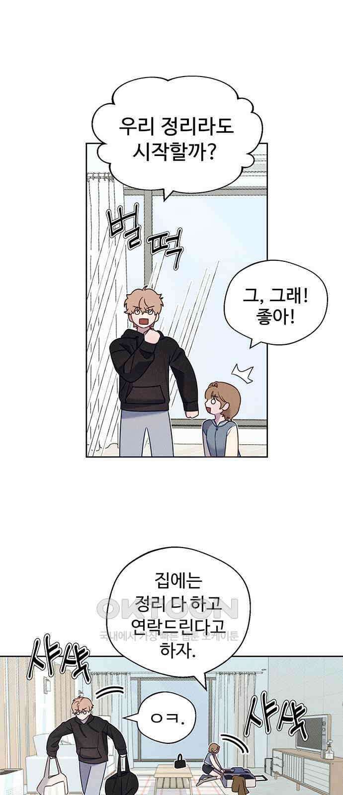 러브 로스팅 5화 11