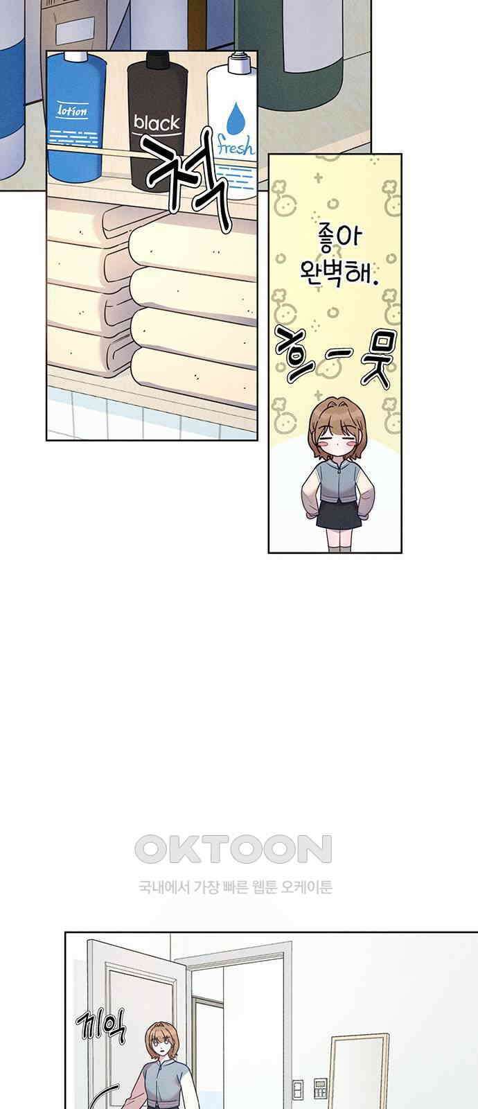 러브 로스팅 5화 13