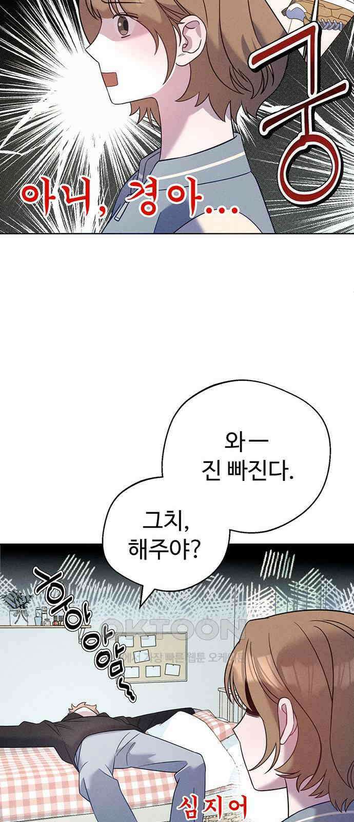 러브 로스팅 5화 15