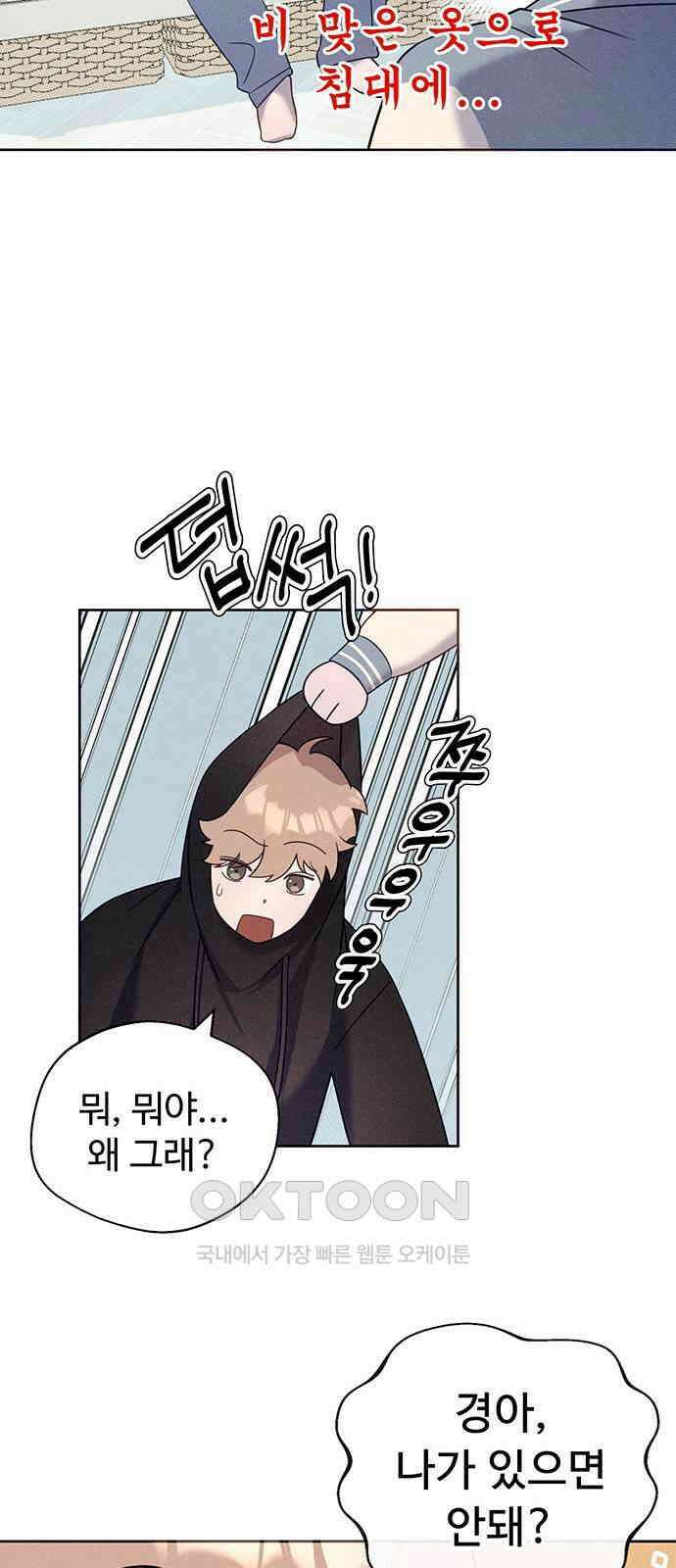 러브 로스팅 5화 16