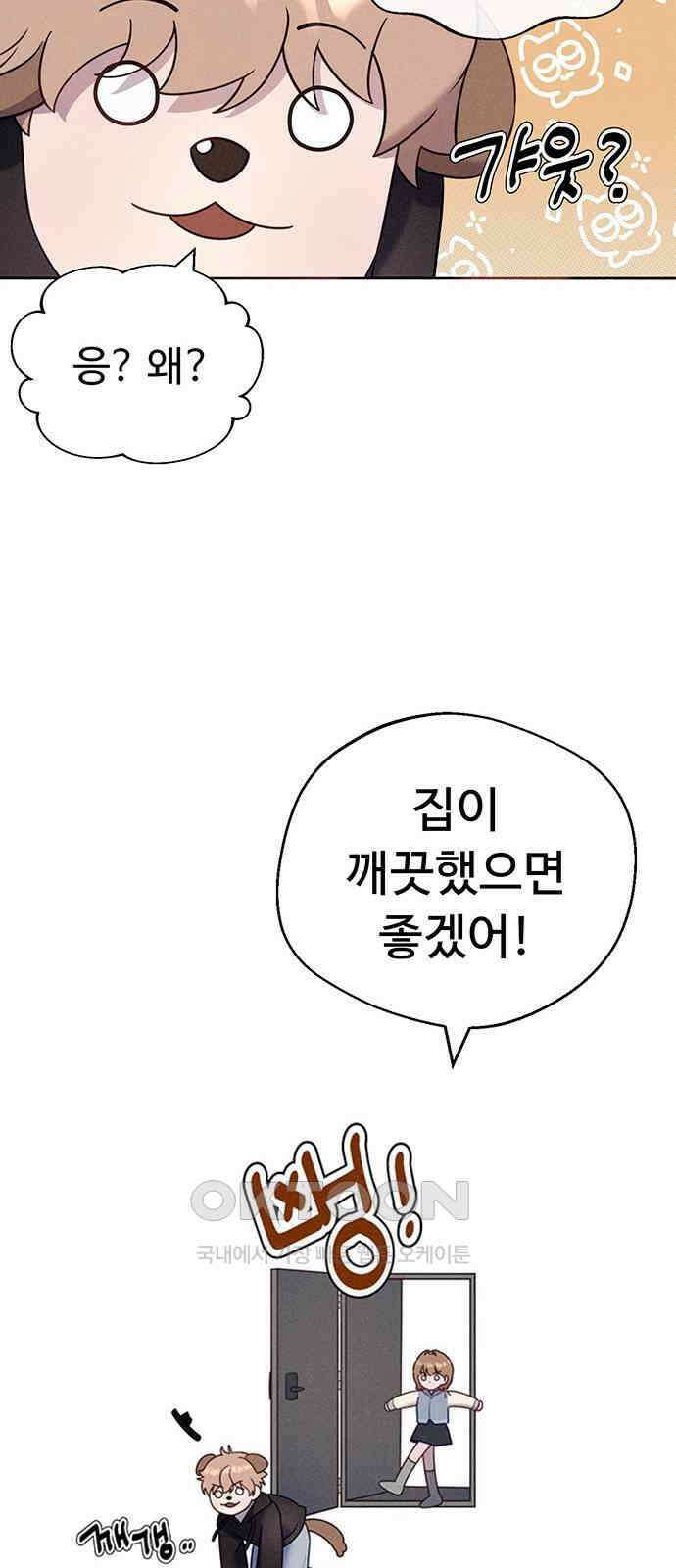 러브 로스팅 5화 17