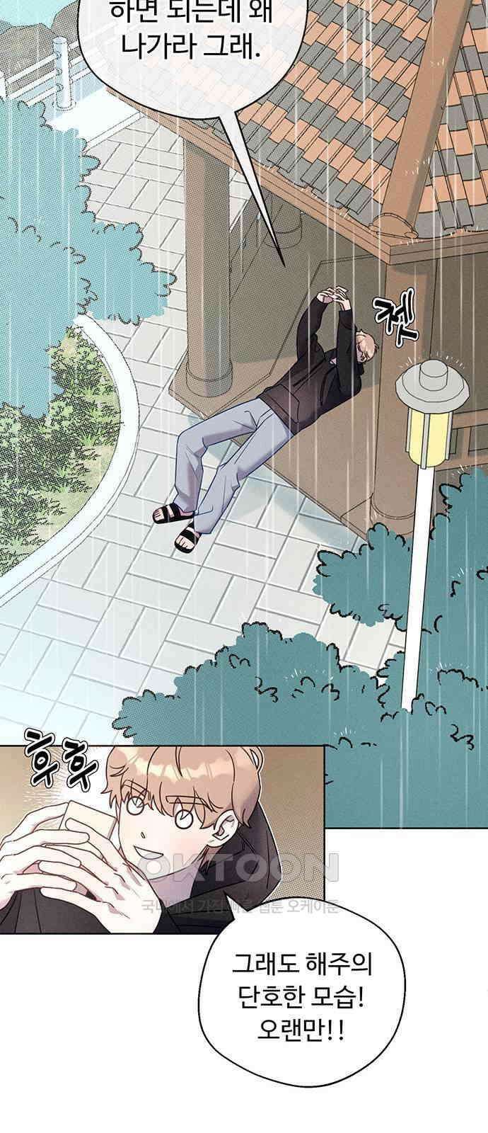러브 로스팅 5화 21