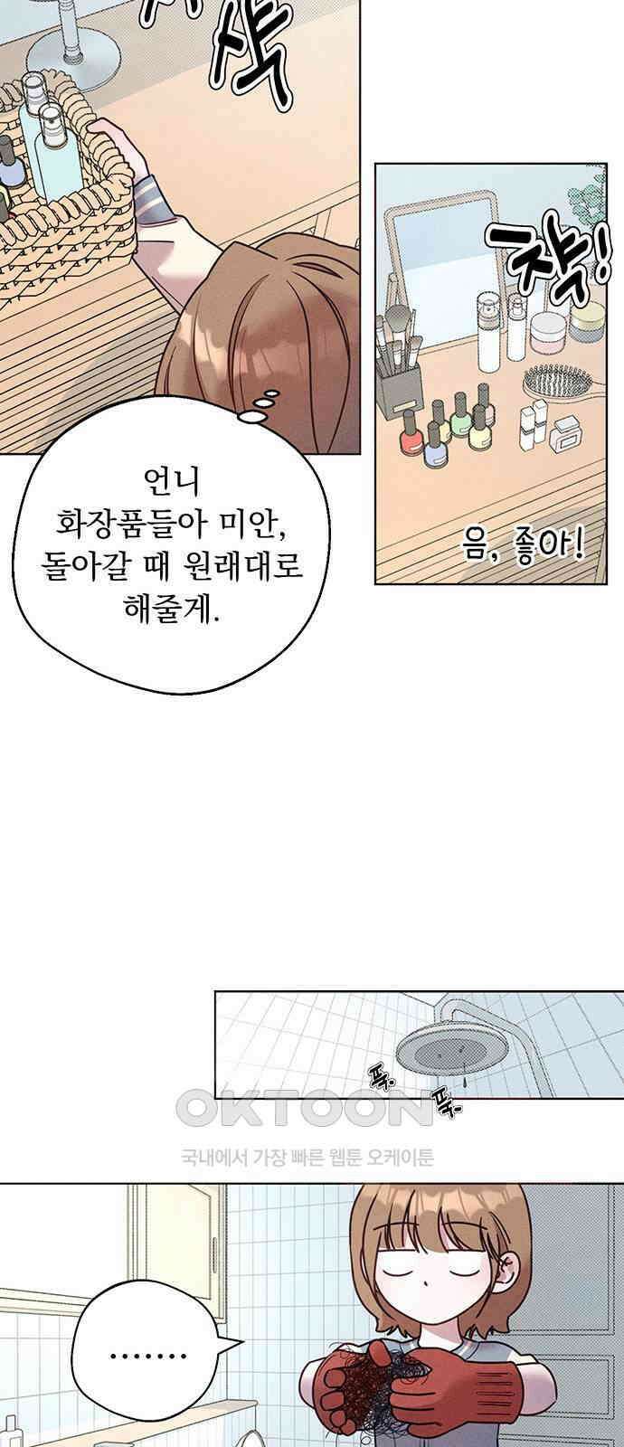 러브 로스팅 5화 25
