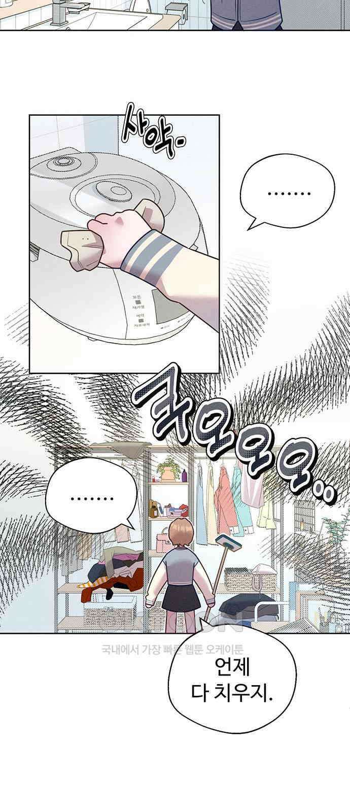 러브 로스팅 5화 26