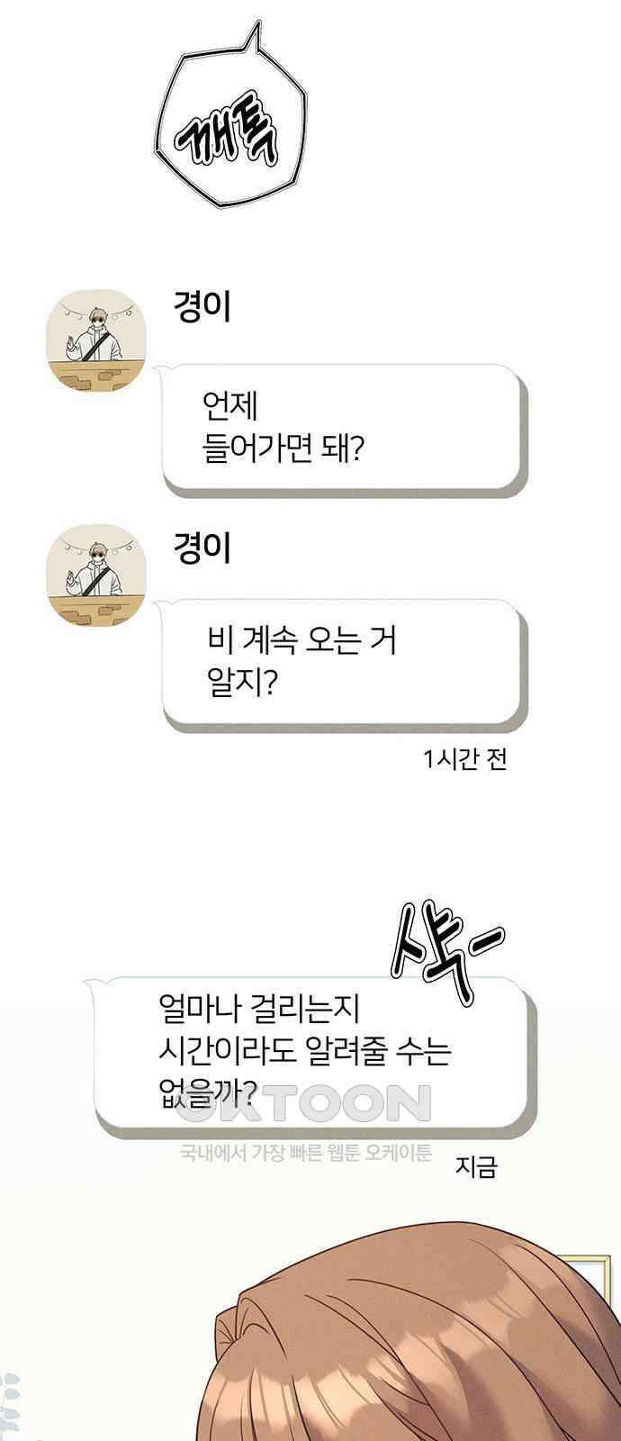 러브 로스팅 5화 27