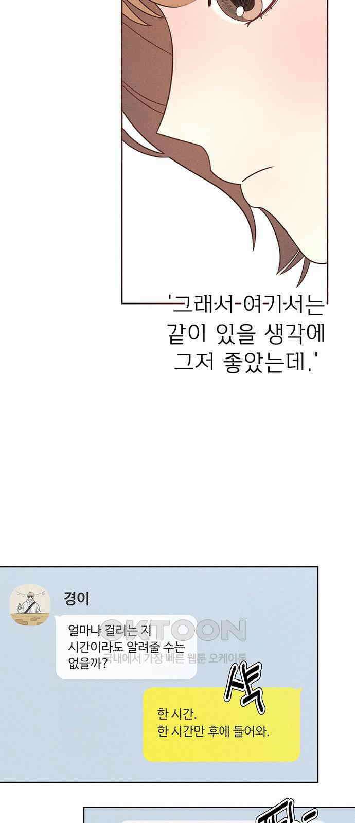 러브 로스팅 5화 29