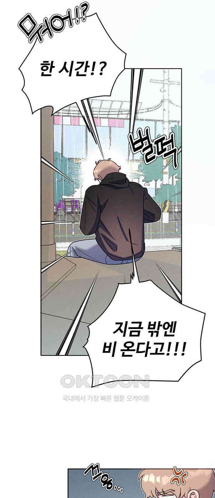 러브 로스팅 5화 33