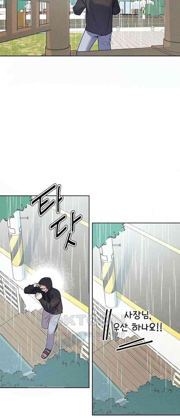 러브 로스팅 5화 35