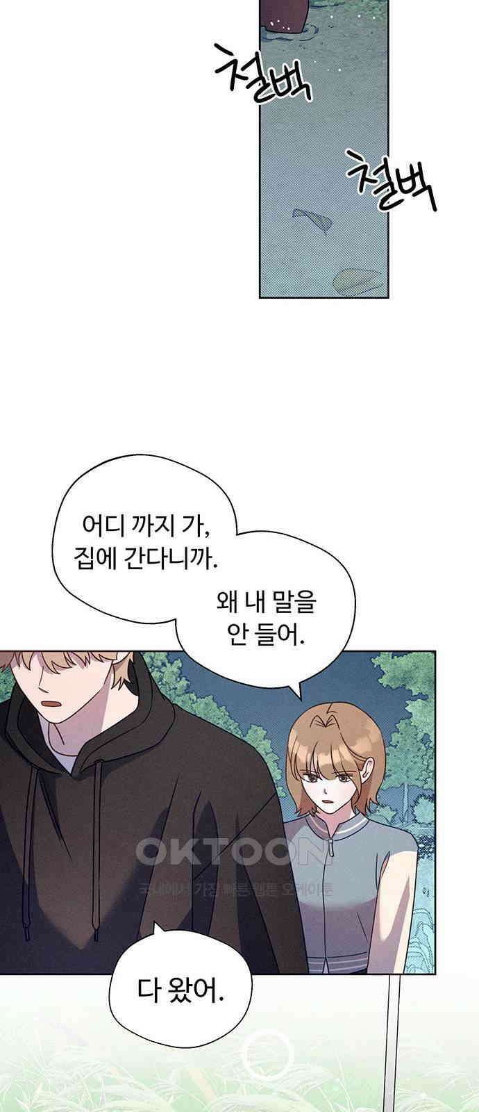 러브 로스팅 5화 44