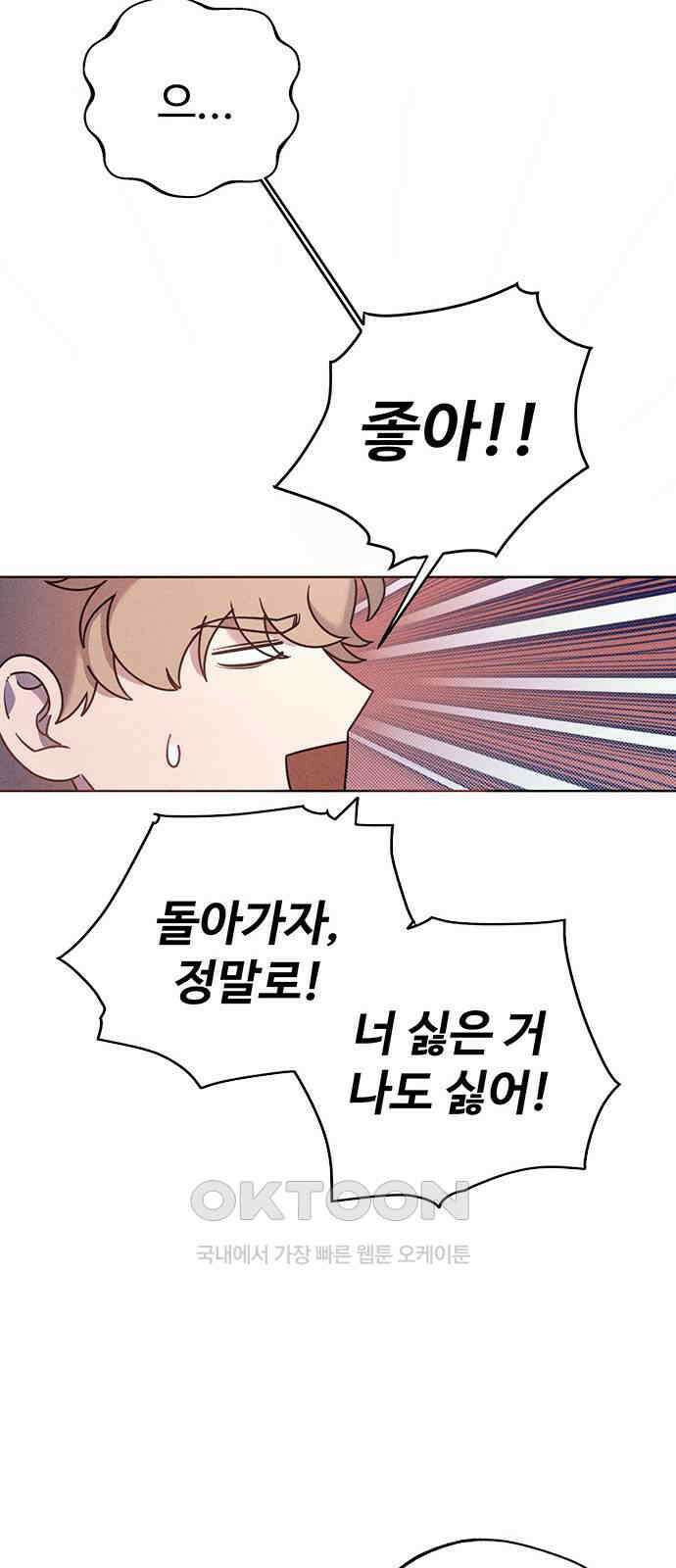 러브 로스팅 5화 48
