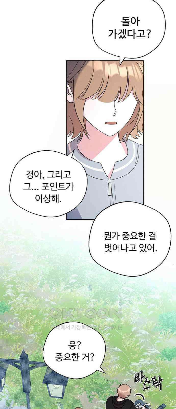 러브 로스팅 5화 49