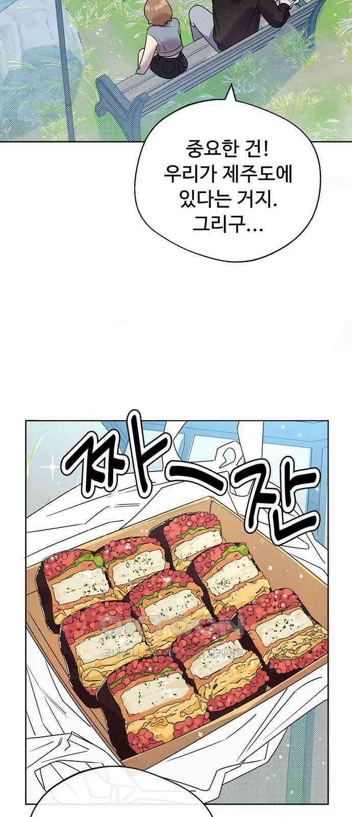 러브 로스팅 5화 50