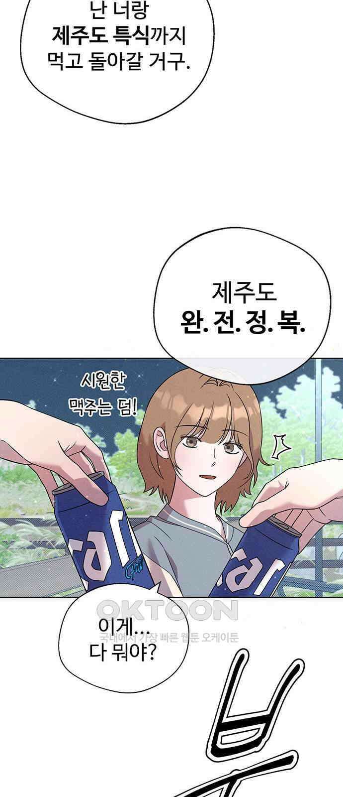 러브 로스팅 5화 51