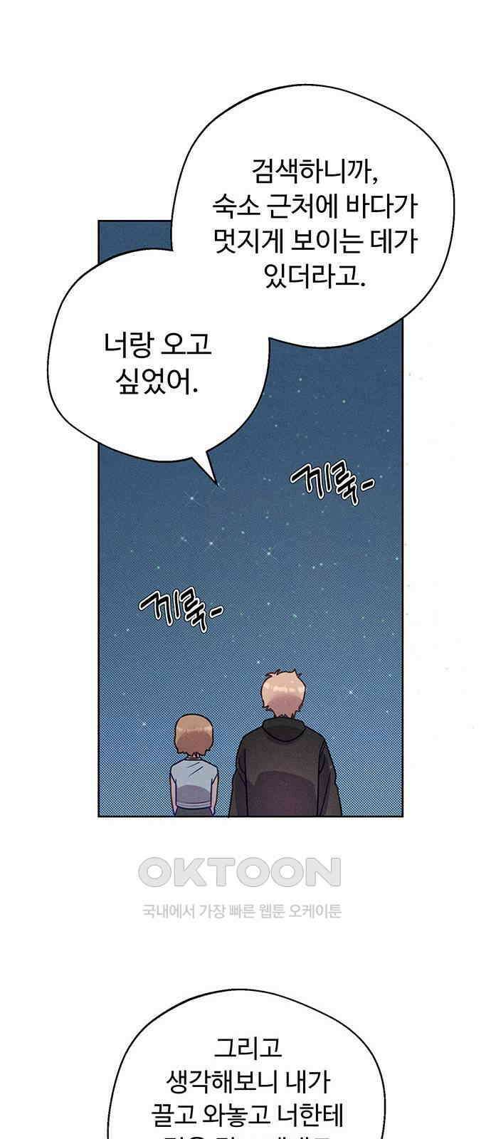 러브 로스팅 5화 55