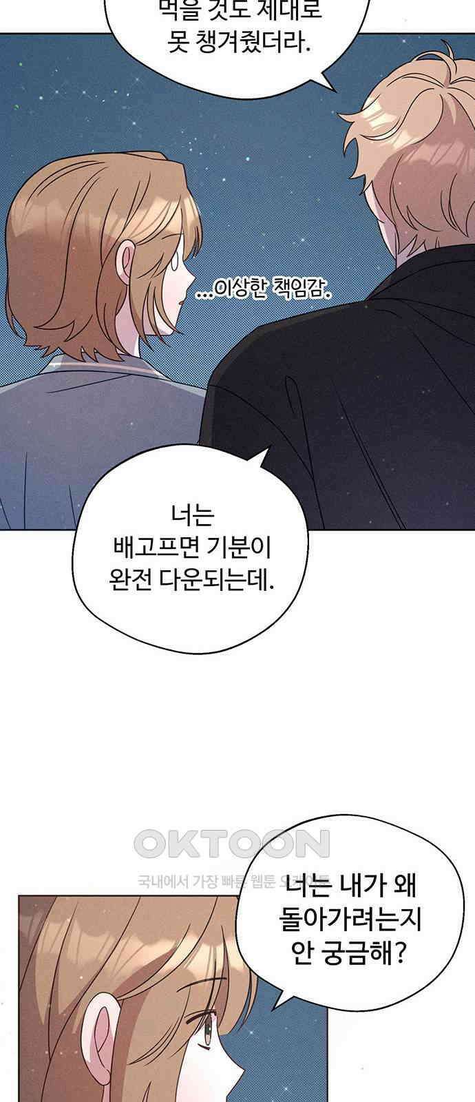 러브 로스팅 5화 56