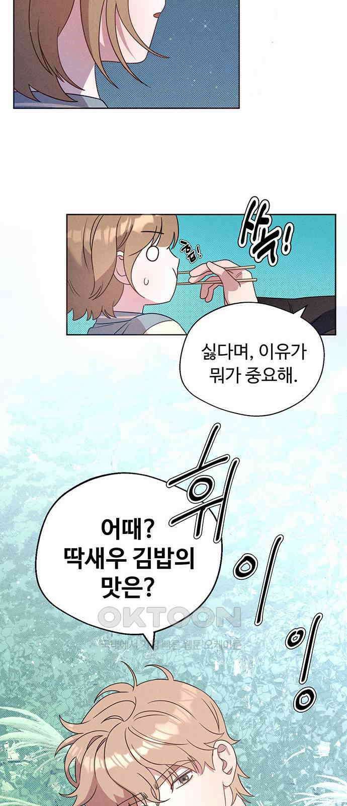 러브 로스팅 5화 57