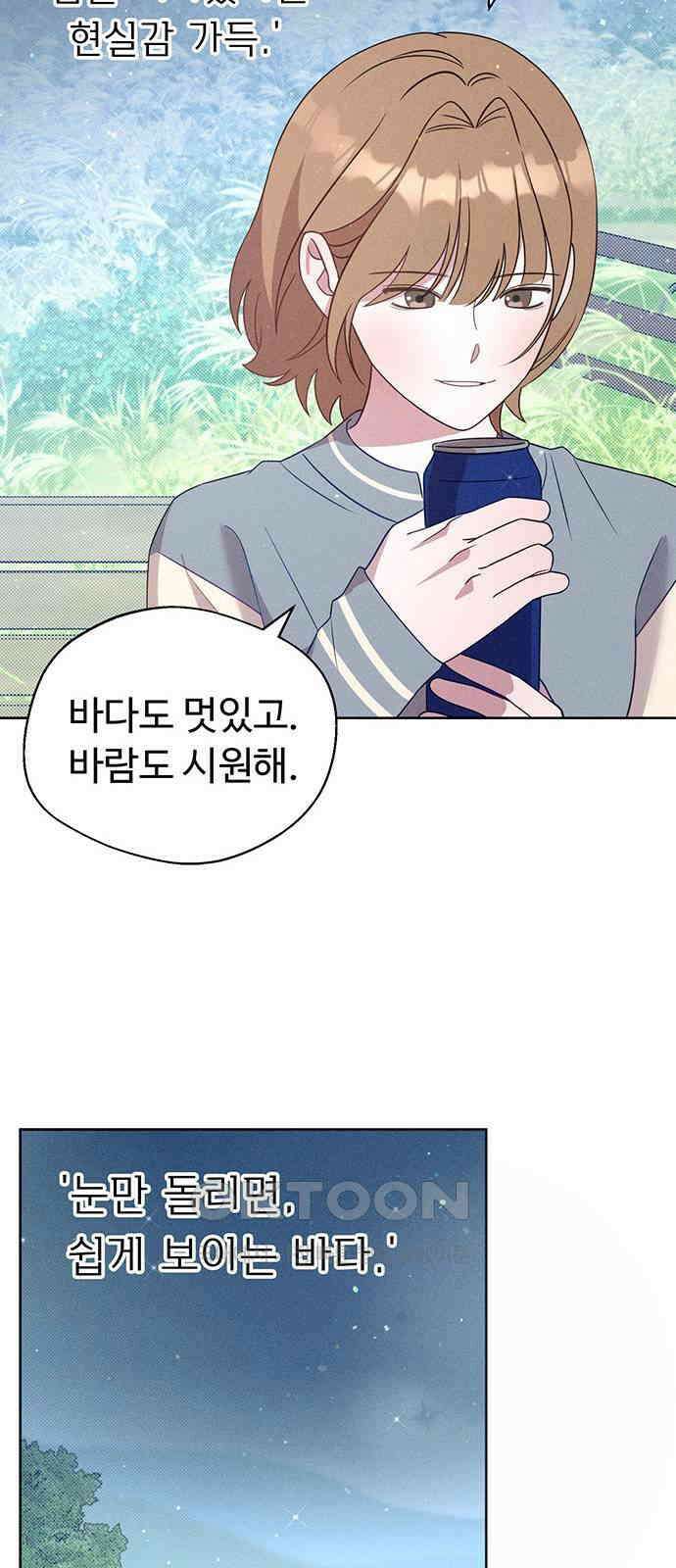러브 로스팅 5화 59