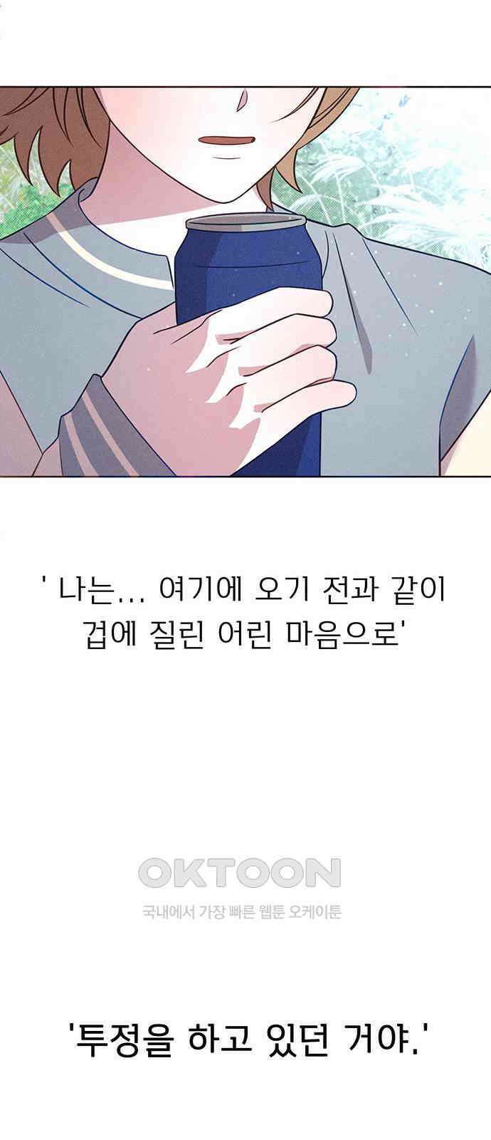 러브 로스팅 5화 61