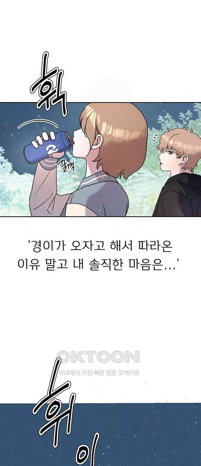 러브 로스팅 5화 62