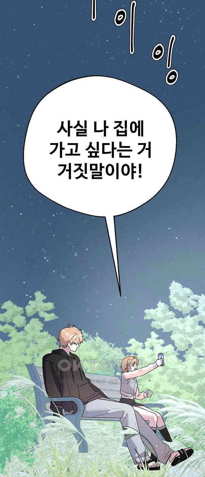 러브 로스팅 5화 63