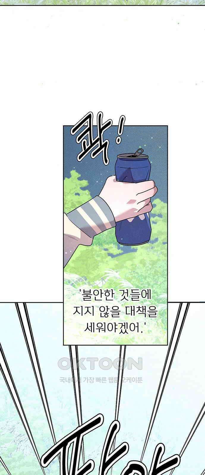 러브 로스팅 5화 64
