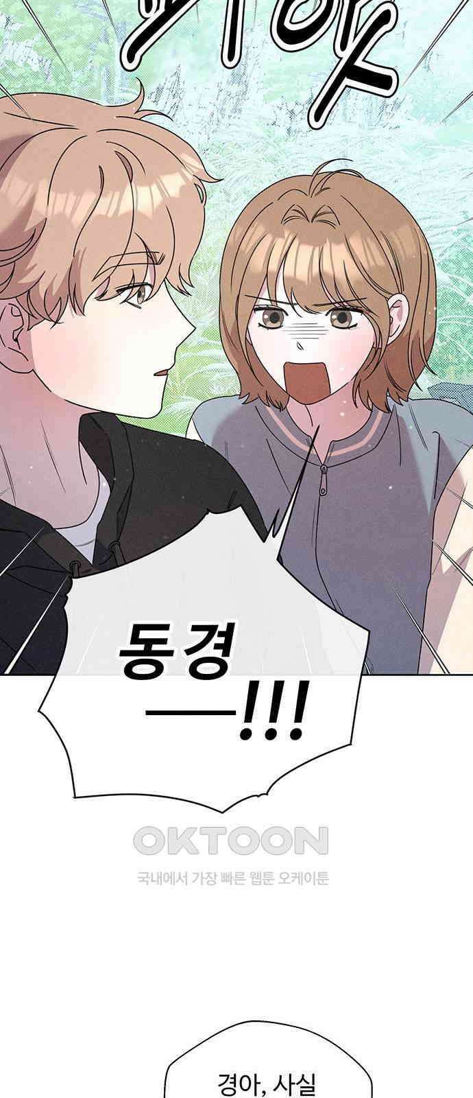 러브 로스팅 5화 65