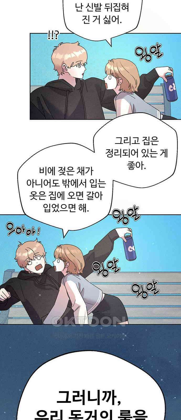 러브 로스팅 5화 66