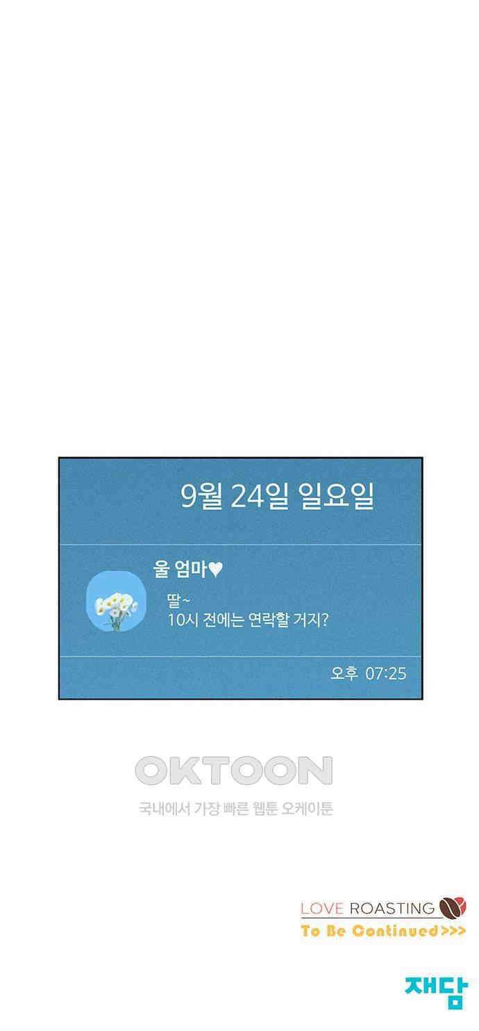 러브 로스팅 5화 68