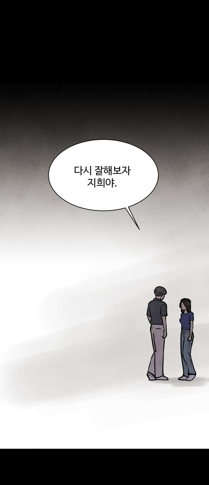 찌질하지만 로맨스는 하고 싶어 91화 - 나는 이현태가 좋다．(3) 4