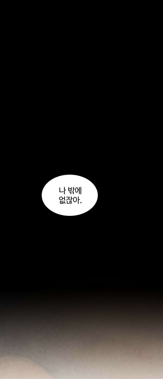 찌질하지만 로맨스는 하고 싶어 91화 - 나는 이현태가 좋다．(3) 5