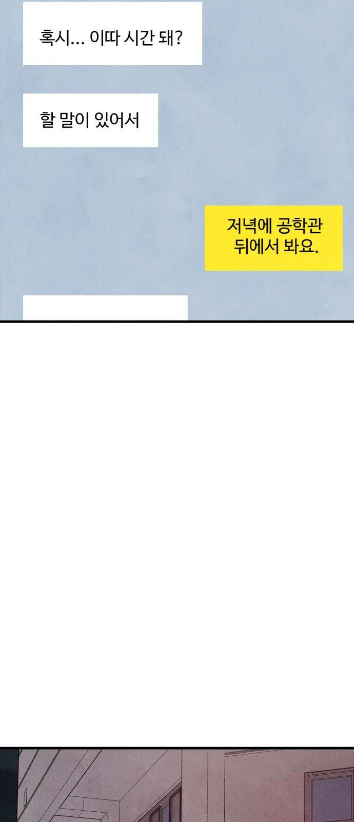 찌질하지만 로맨스는 하고 싶어 91화 - 나는 이현태가 좋다．(3) 9